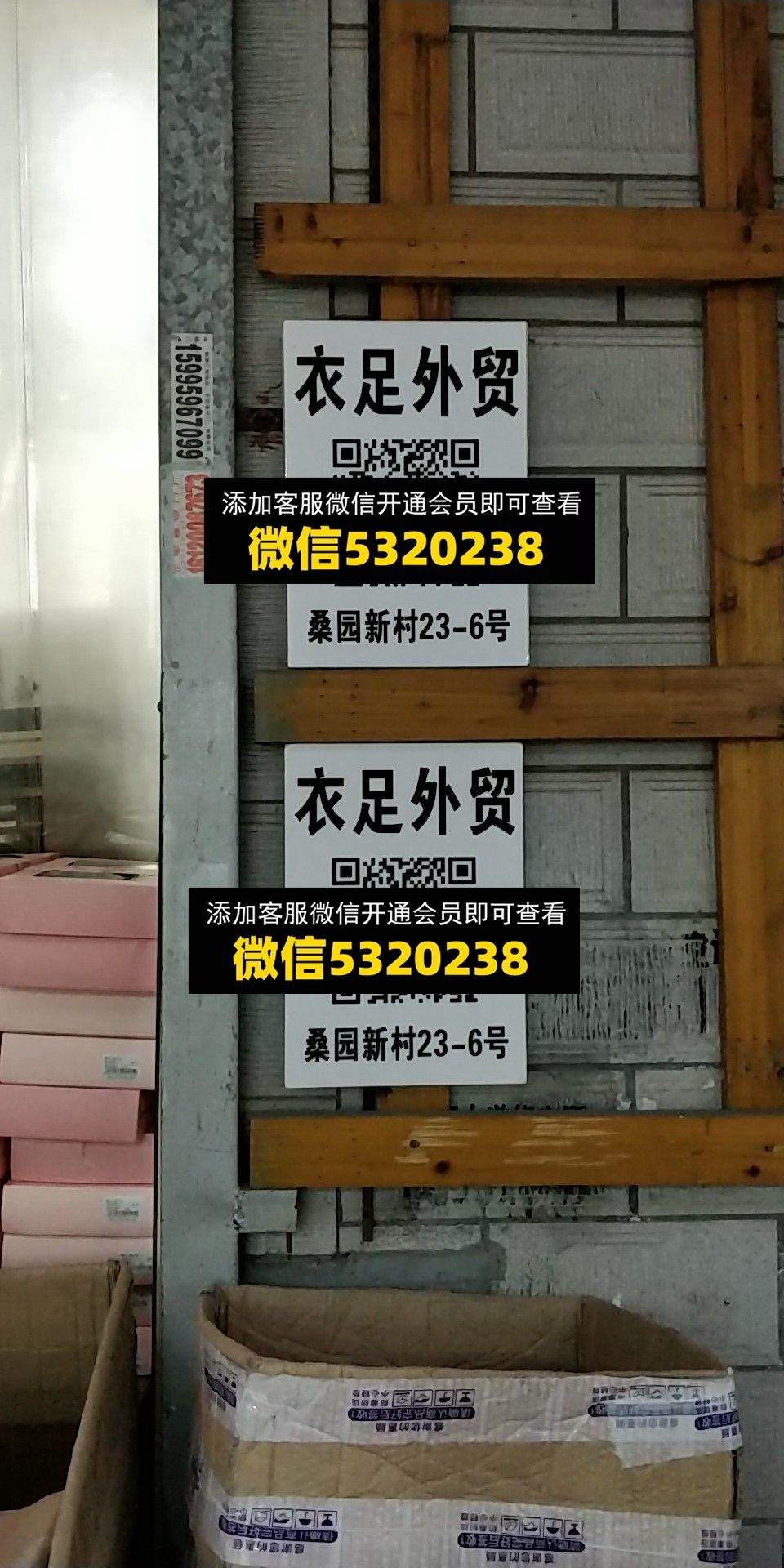 衣足外贸