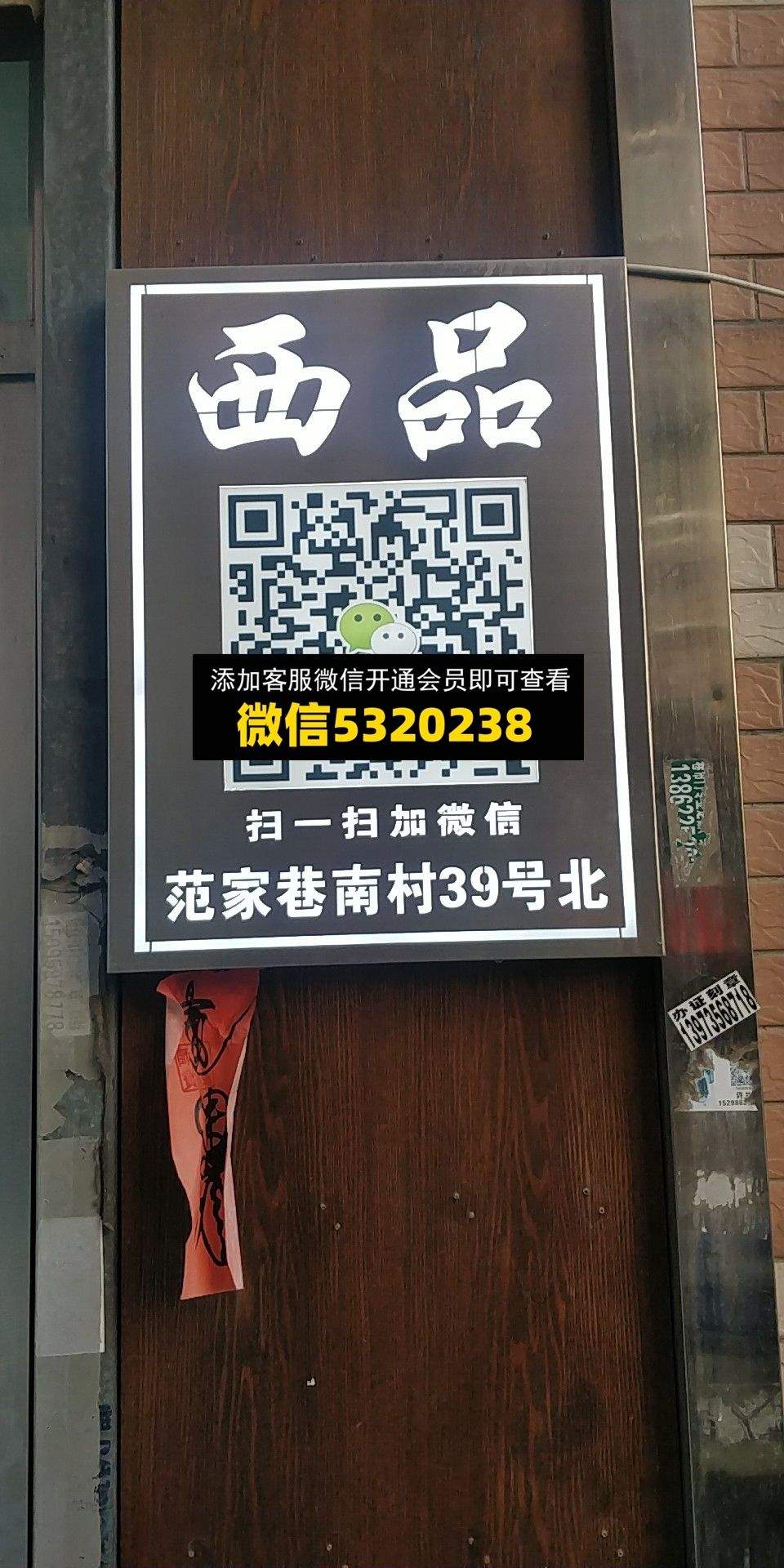 西品