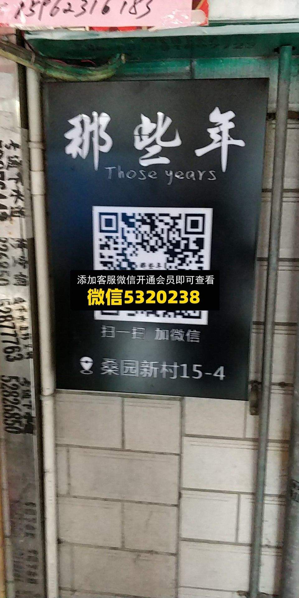 那些年