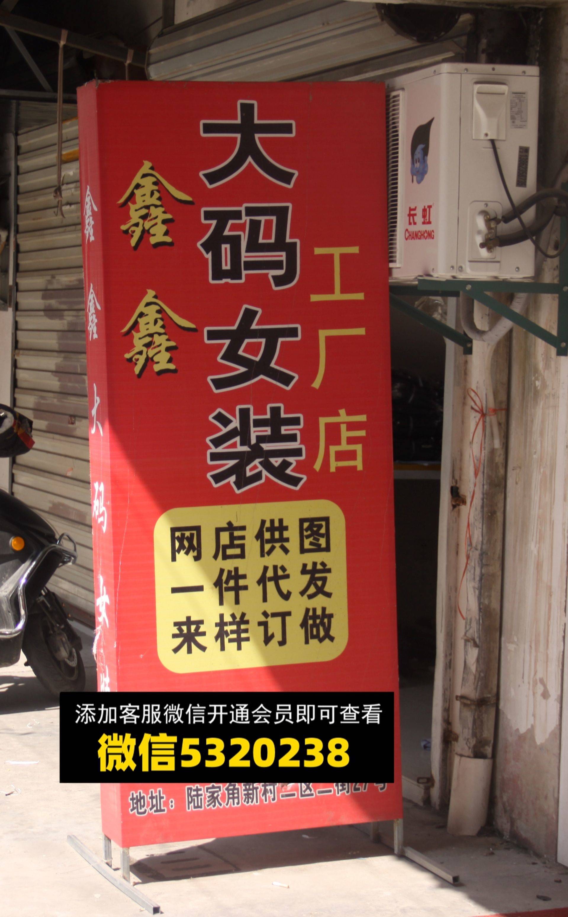 鑫鑫大码女装