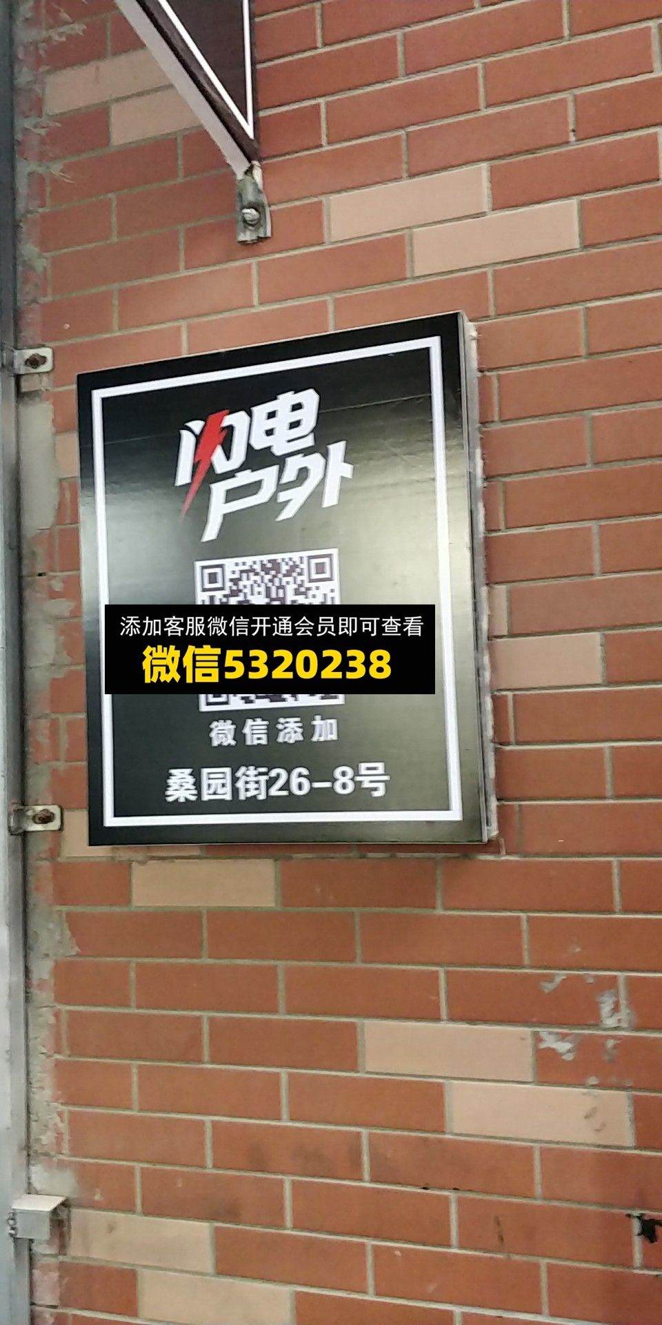 闪电户外