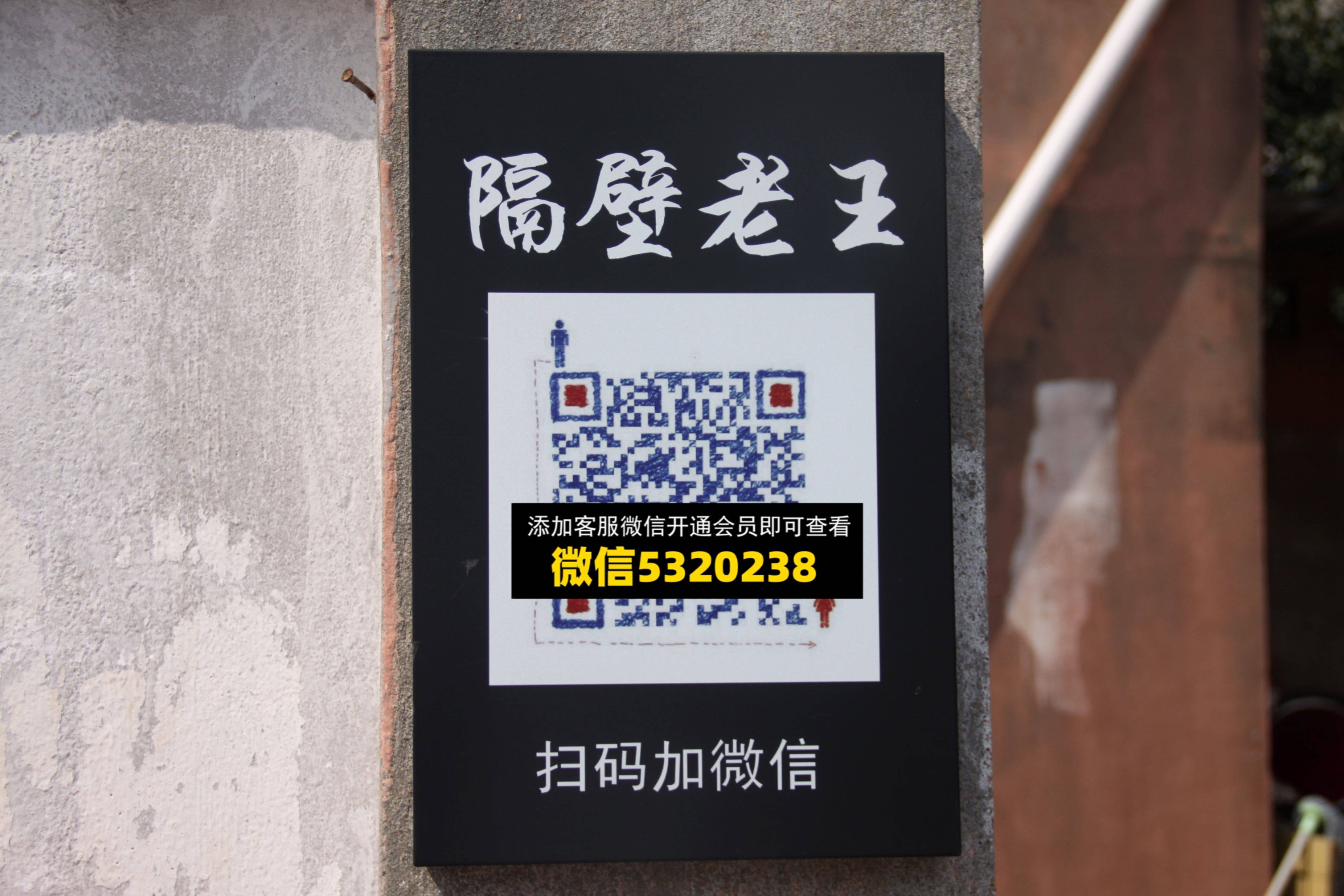 隔壁老王