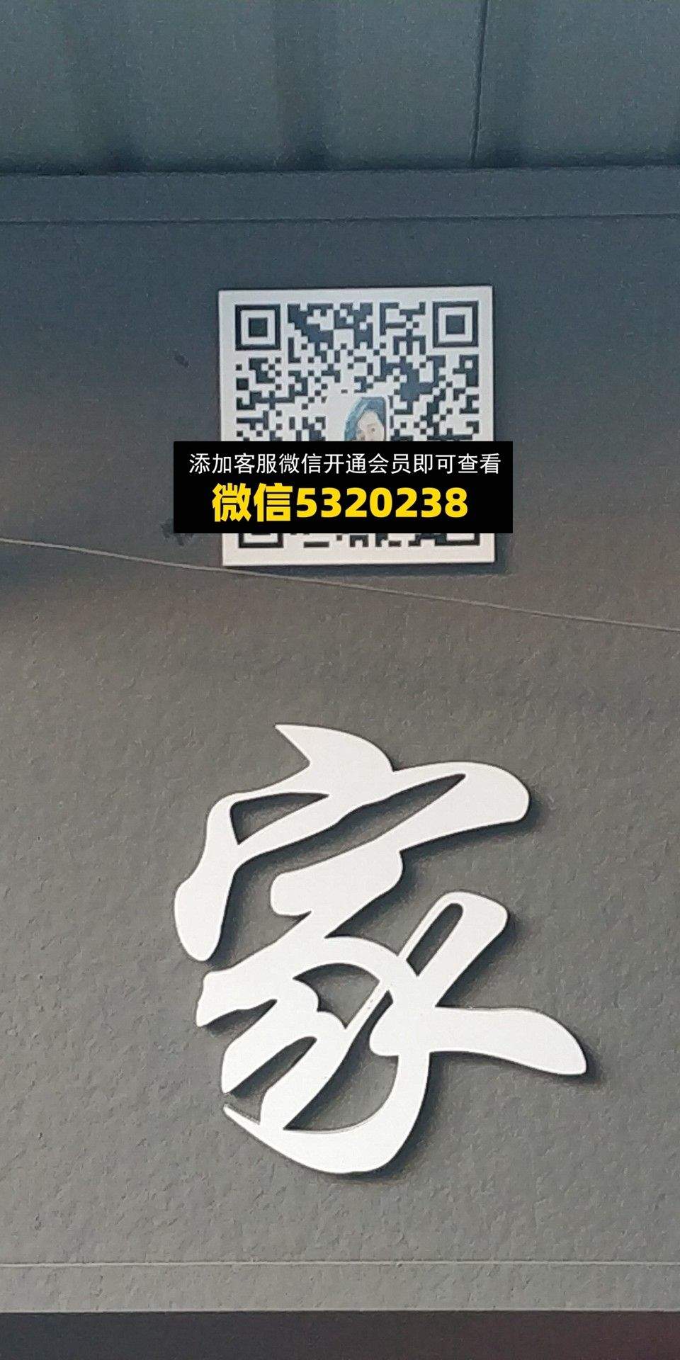 韩英家