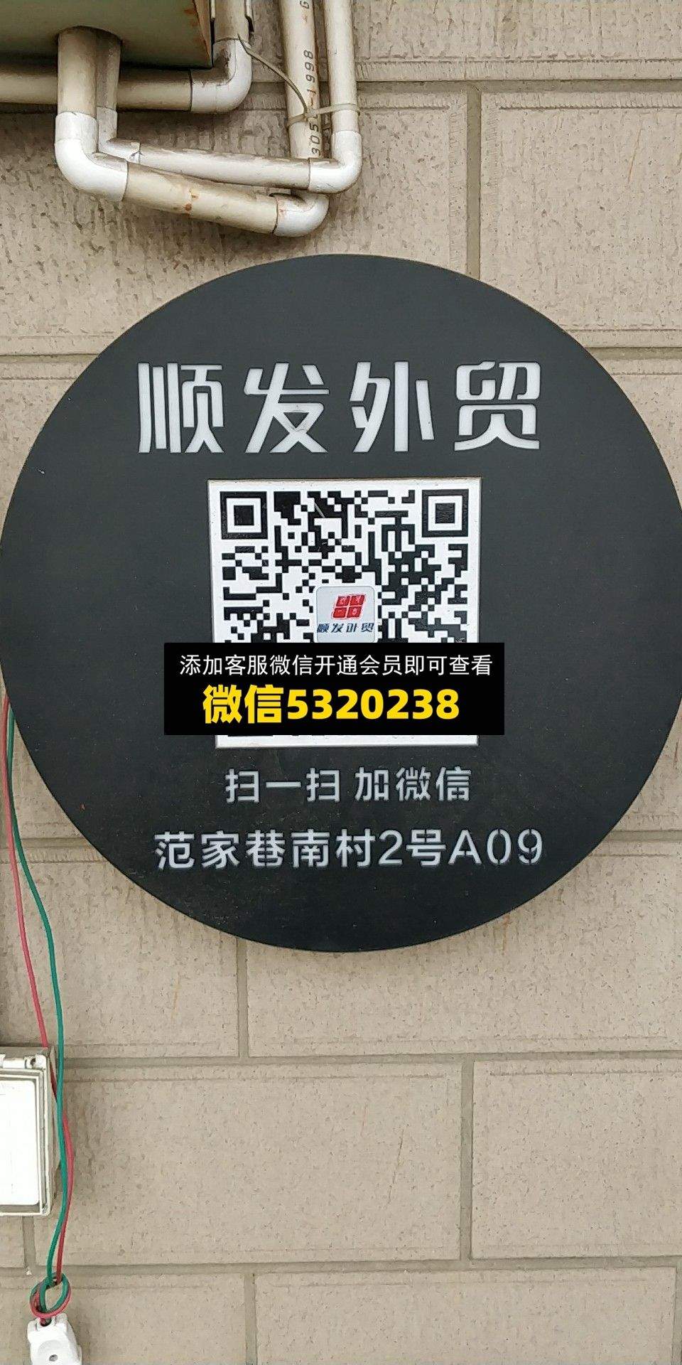 顺发