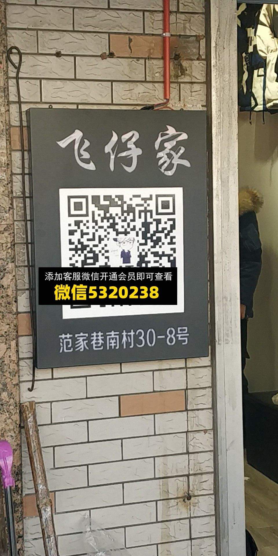 飞仔家