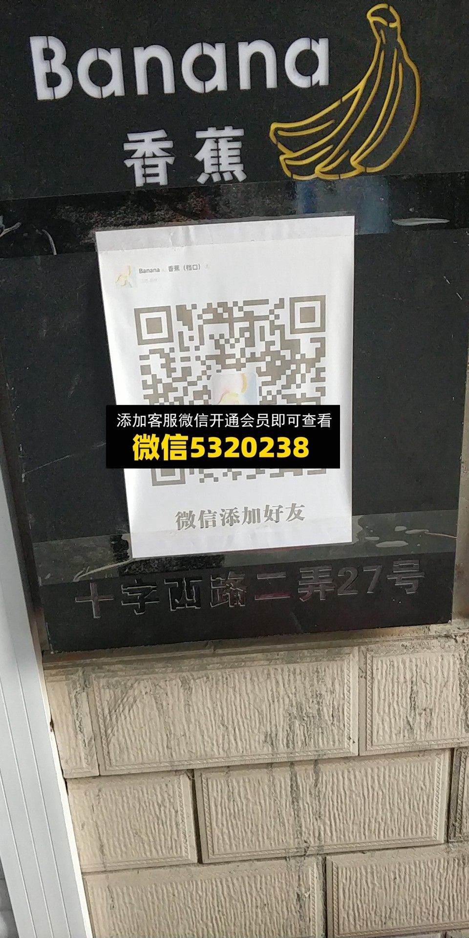 香蕉