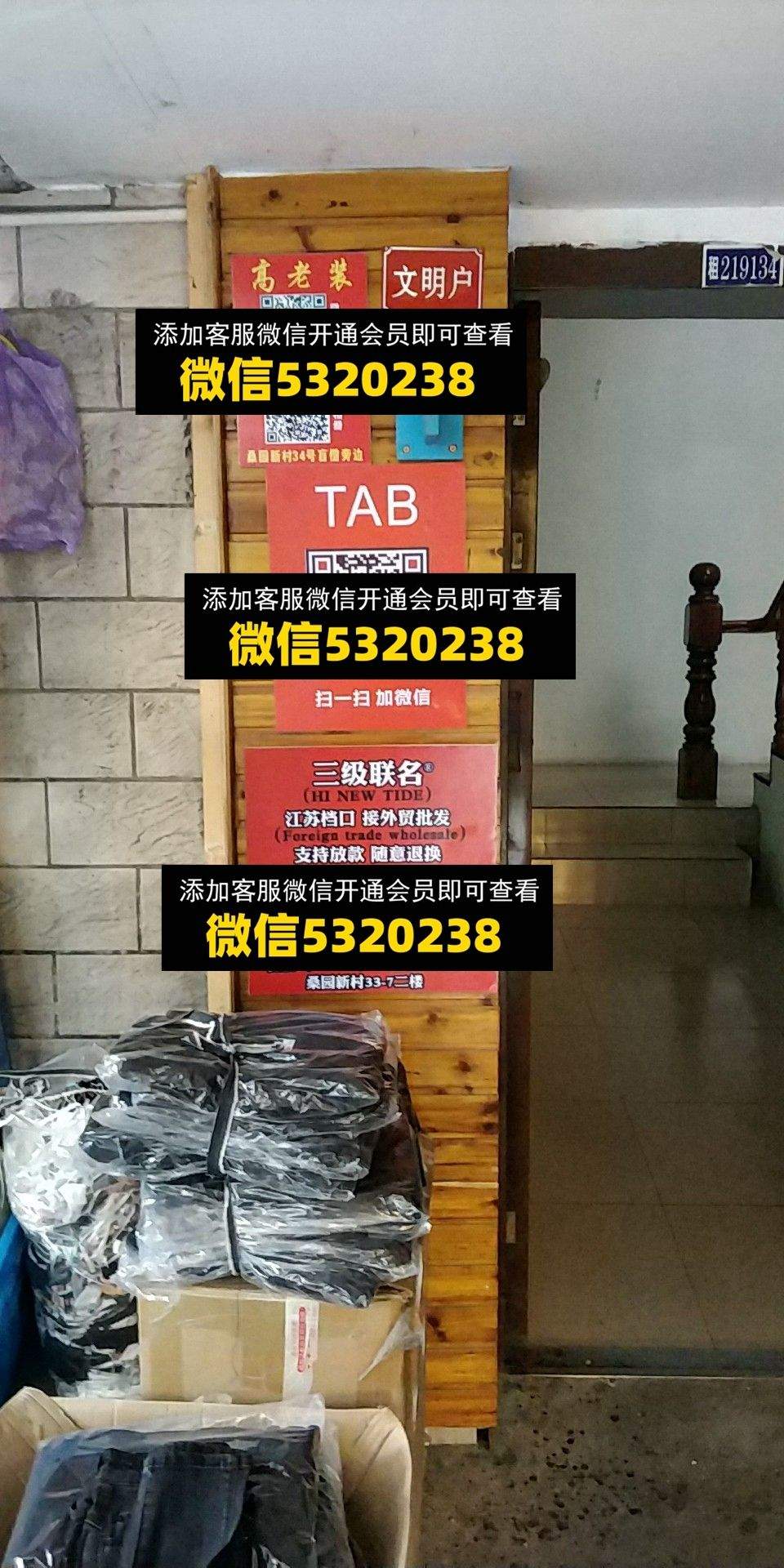 高老庄 TAB 三级联名