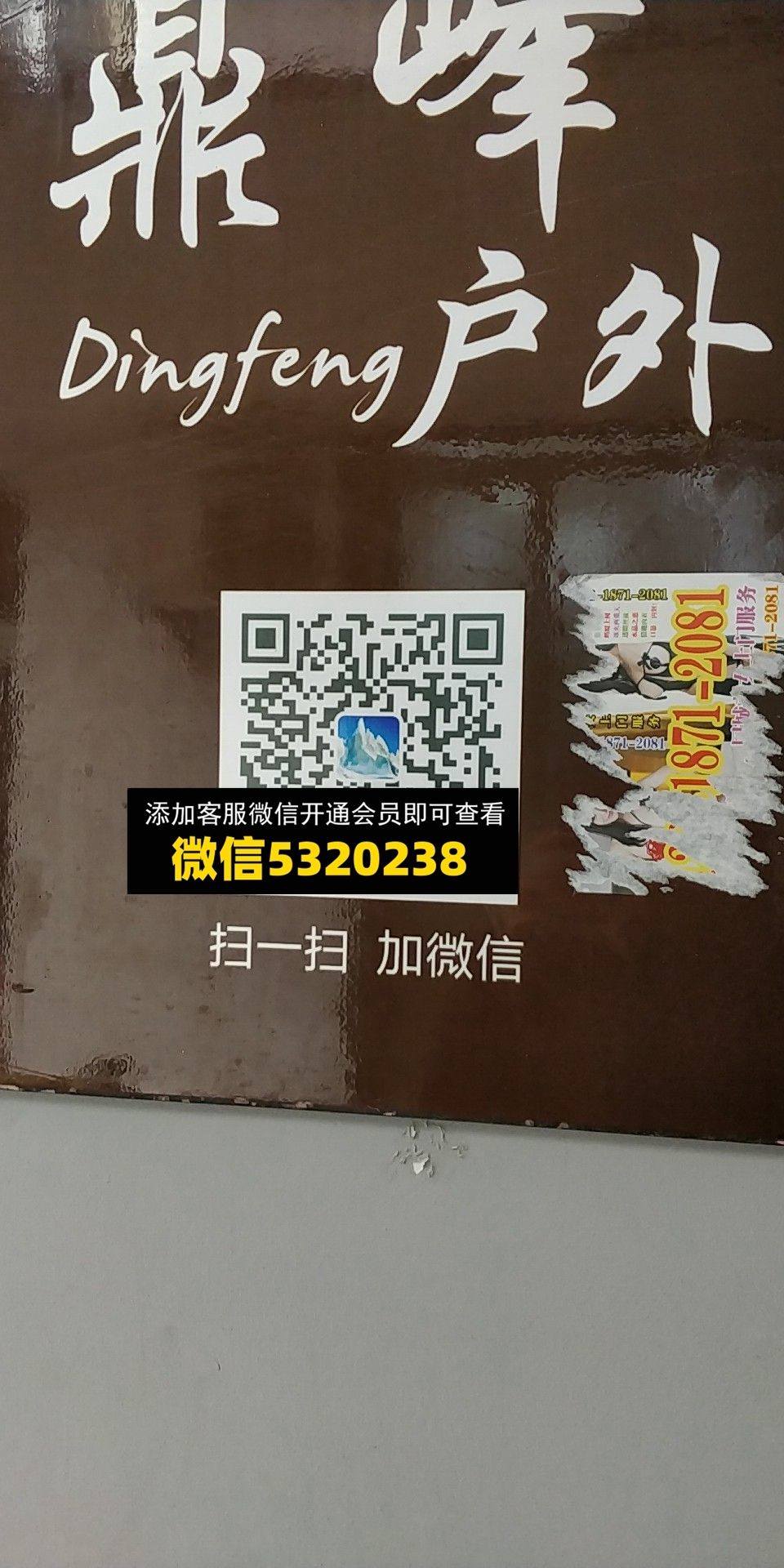 鼎峰户外