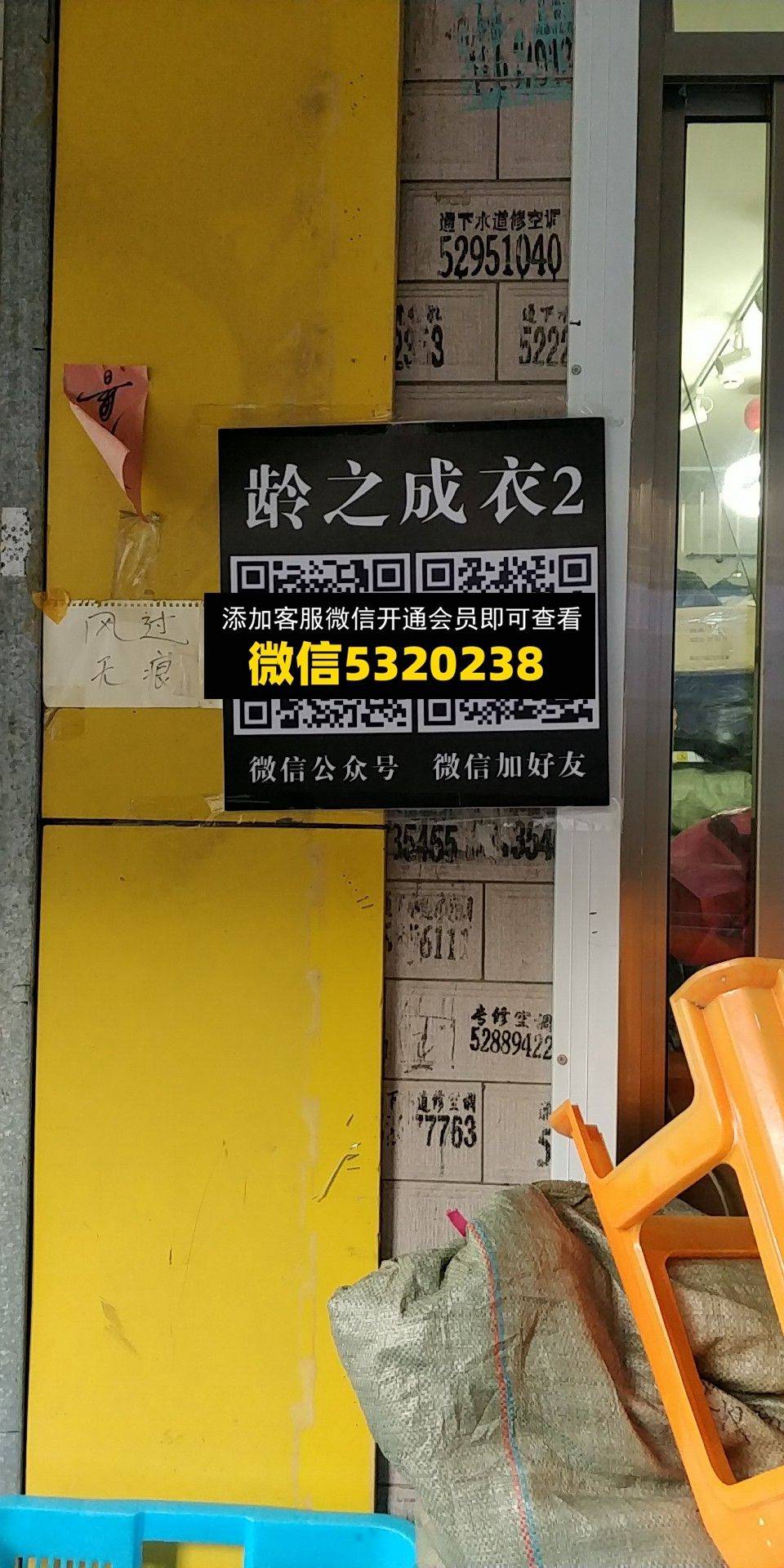 龄之成衣