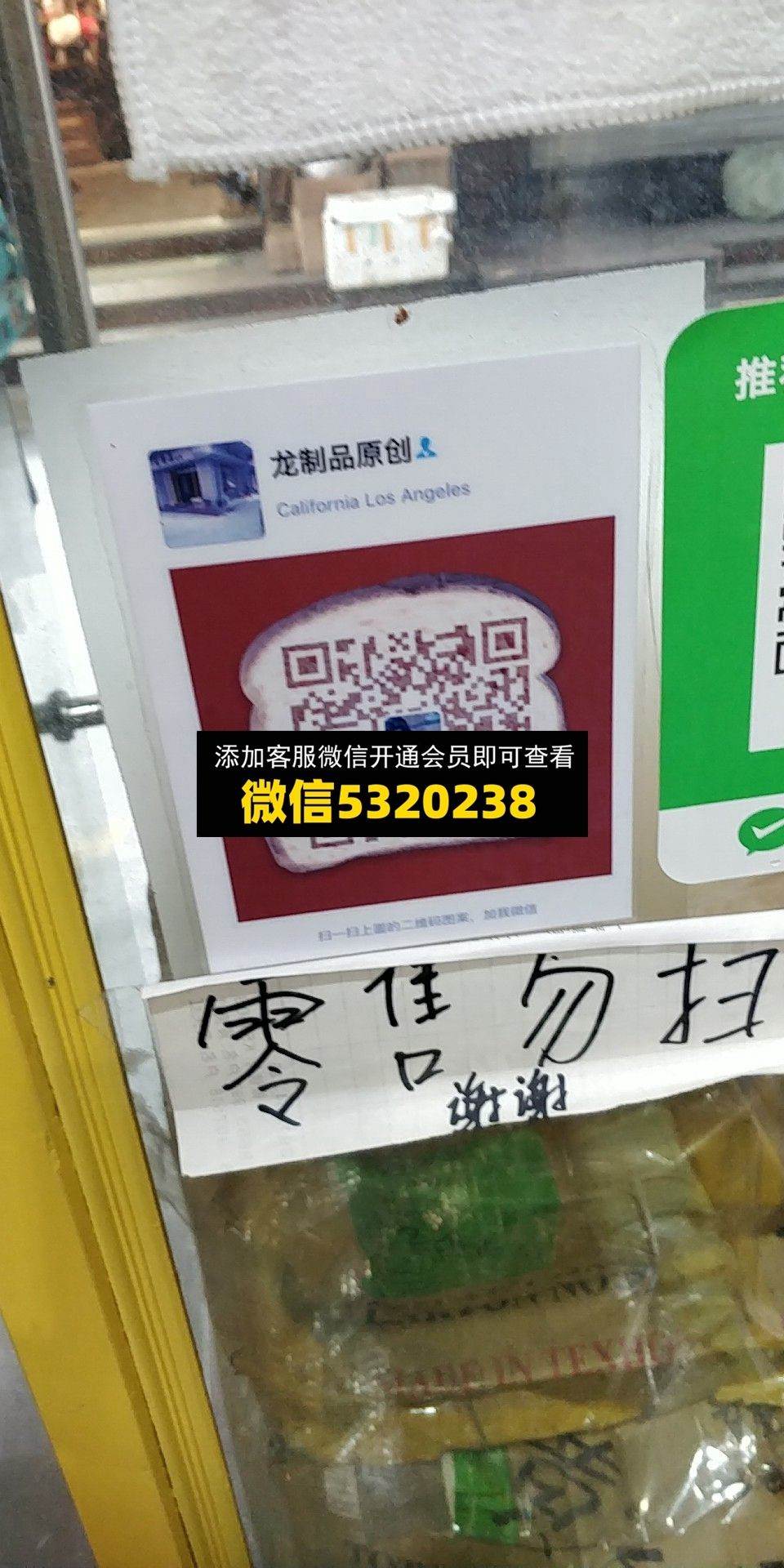 龙制品