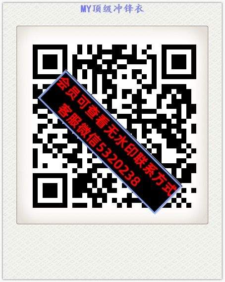 MY顶级冲锋衣