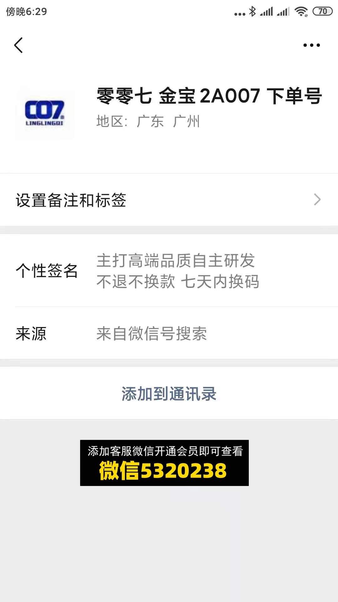 零零七 007高端男装