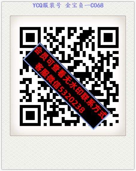 YCQ服装号 金宝负一C068