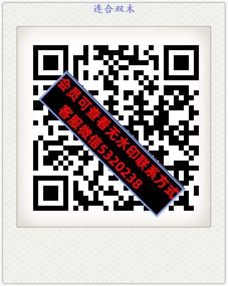 连合双木
