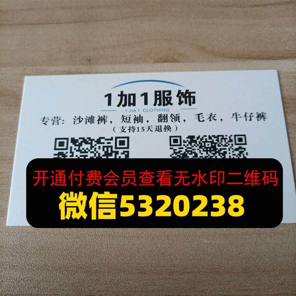1加1服饰