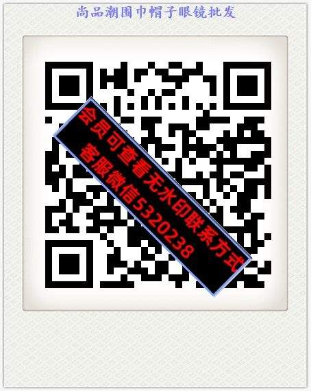 尚品潮围巾帽子眼镜批发