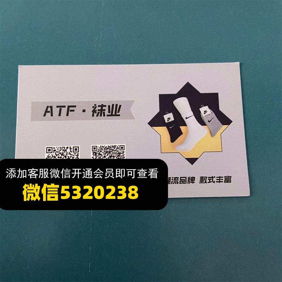 ATF袜业