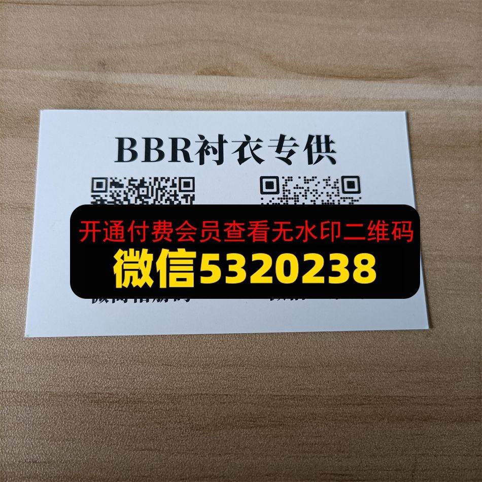 BBR衬衣专供