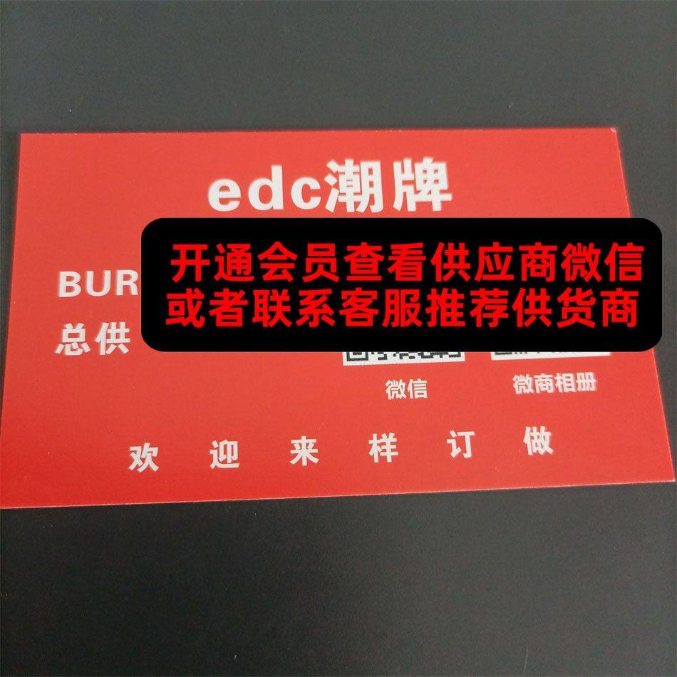 edc潮牌
