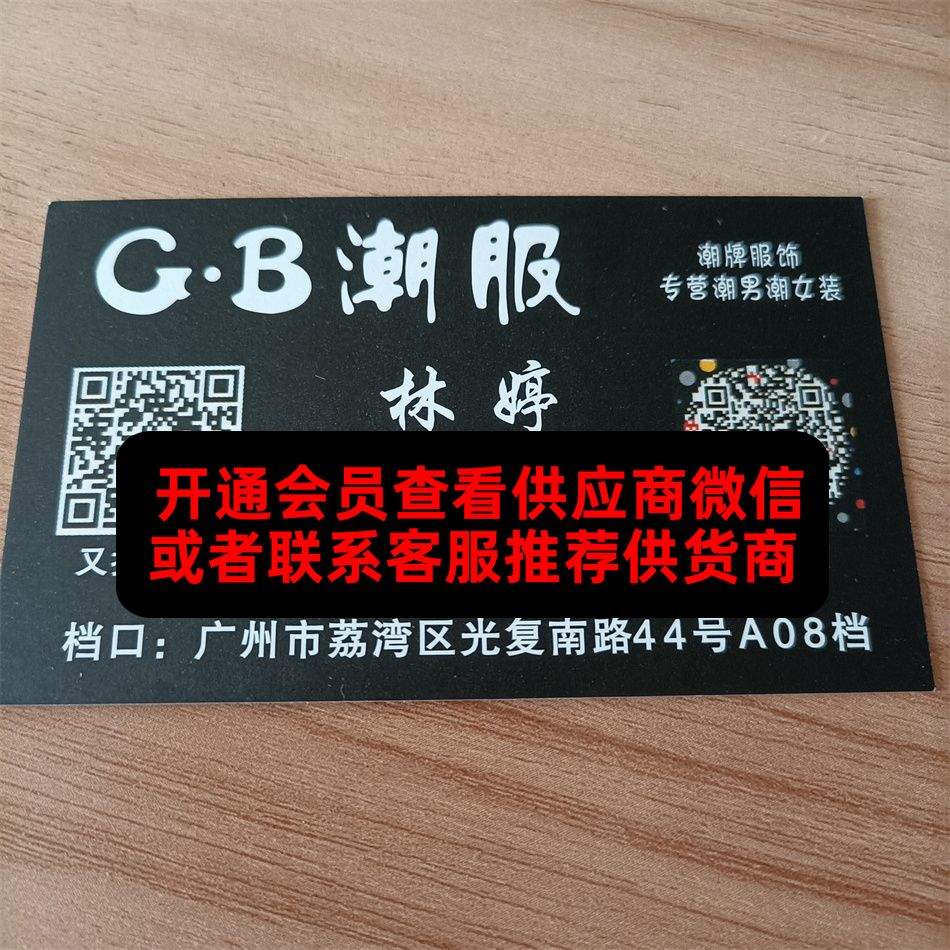 GB潮服