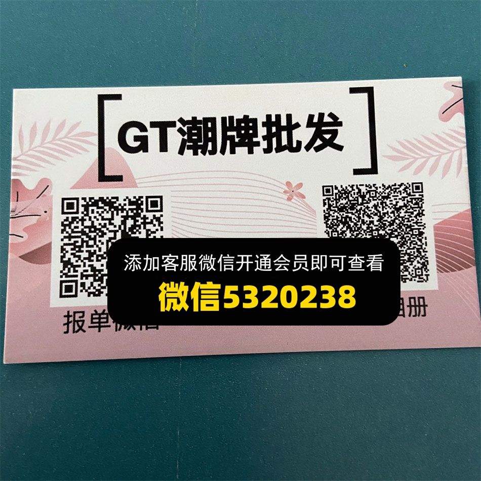GT潮牌批发