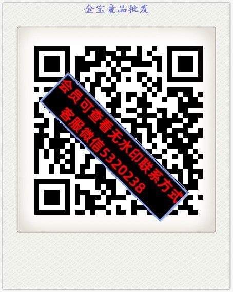 金宝童品批发
