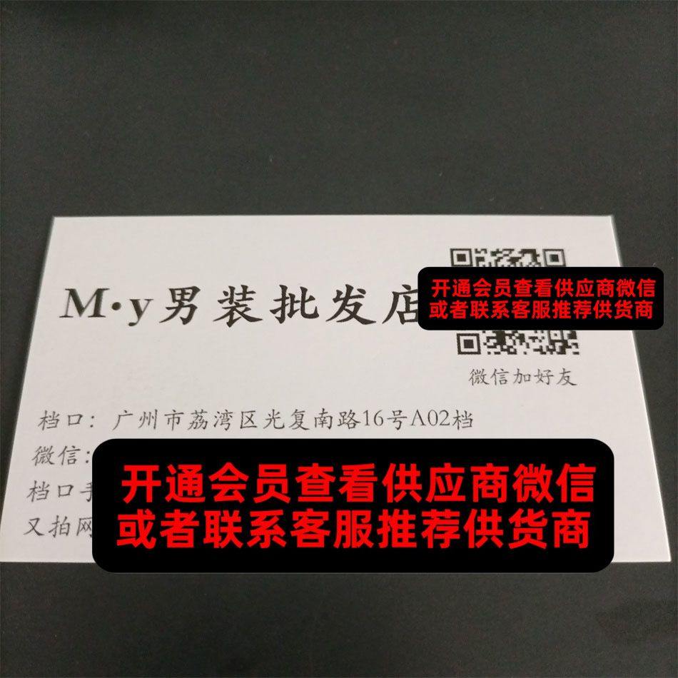 MY男装批发