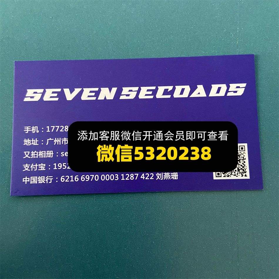 SEVEN SECONDS