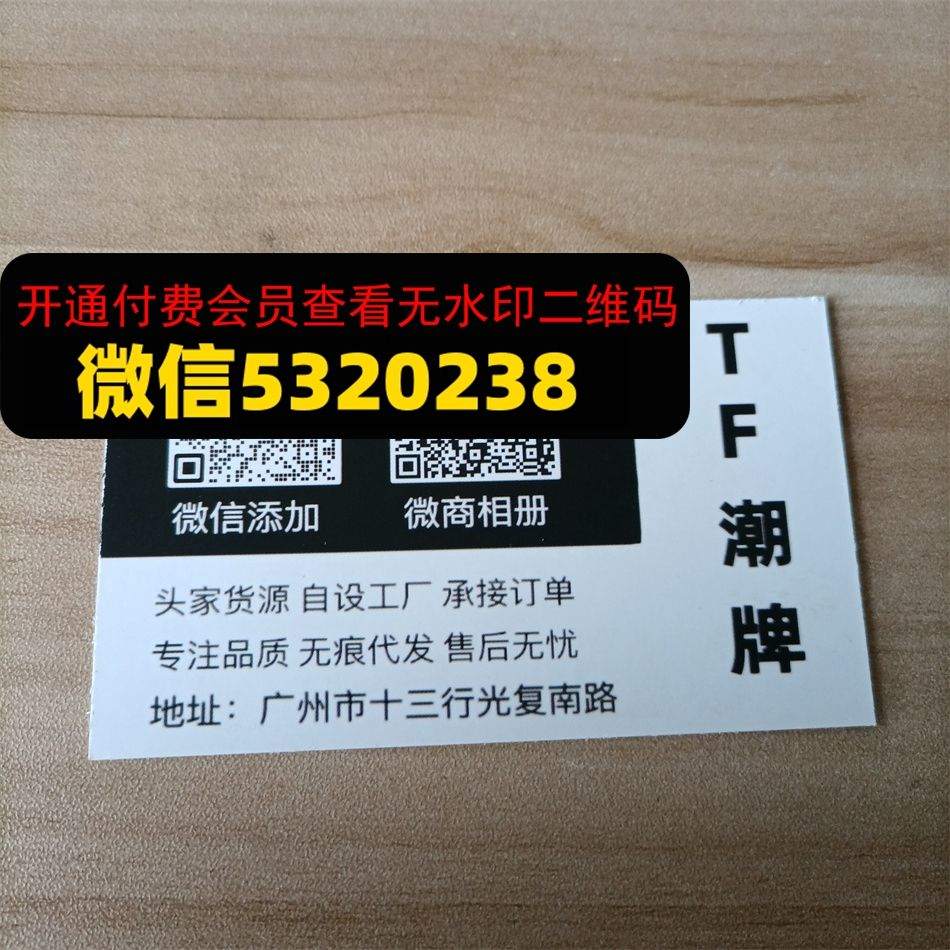 TF潮牌