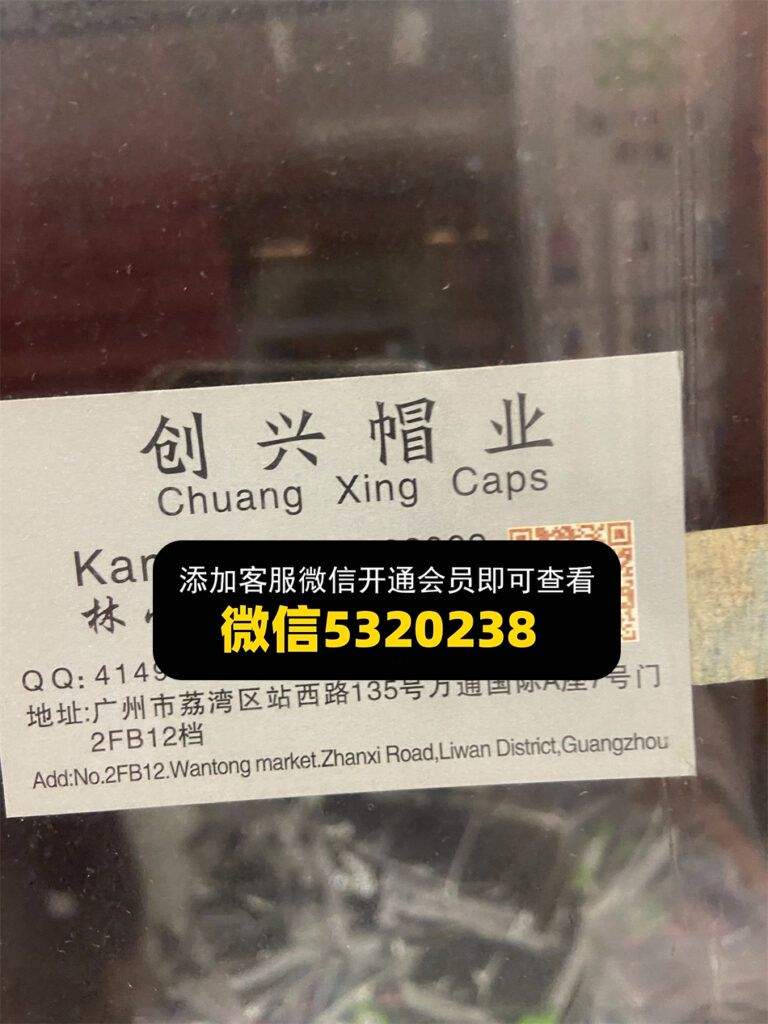 创兴帽业