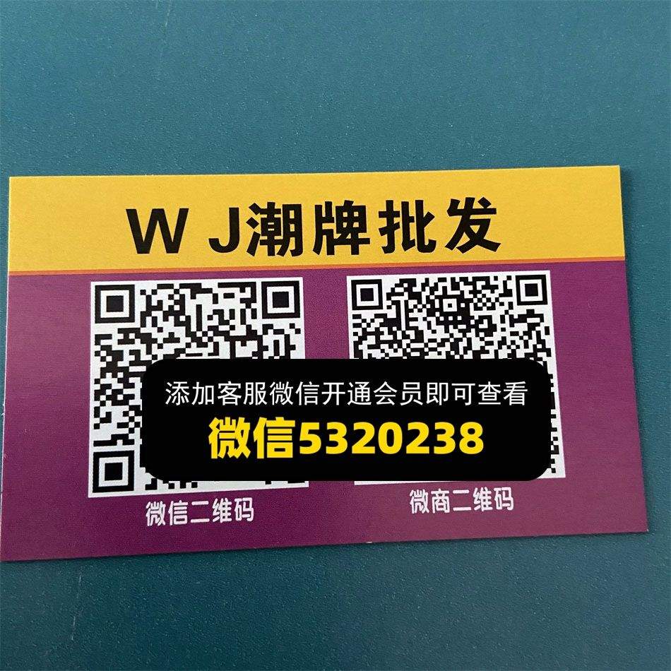 WJ潮牌批发