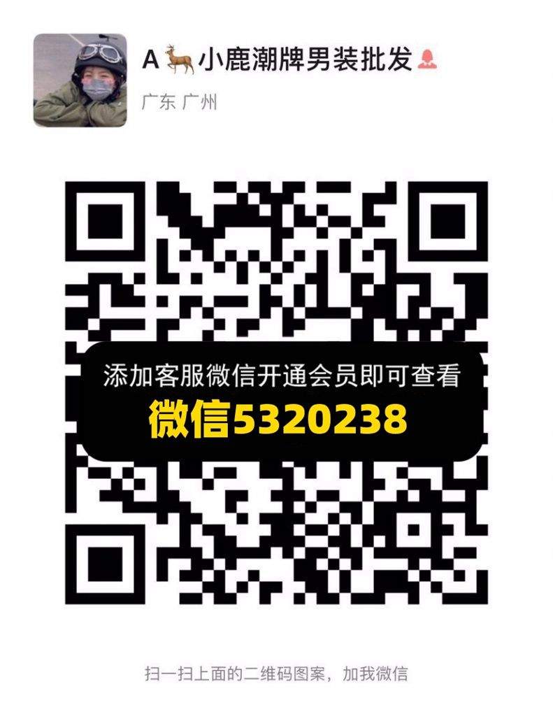 小鹿潮牌男装批发