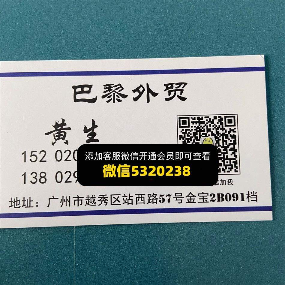 巴黎外贸