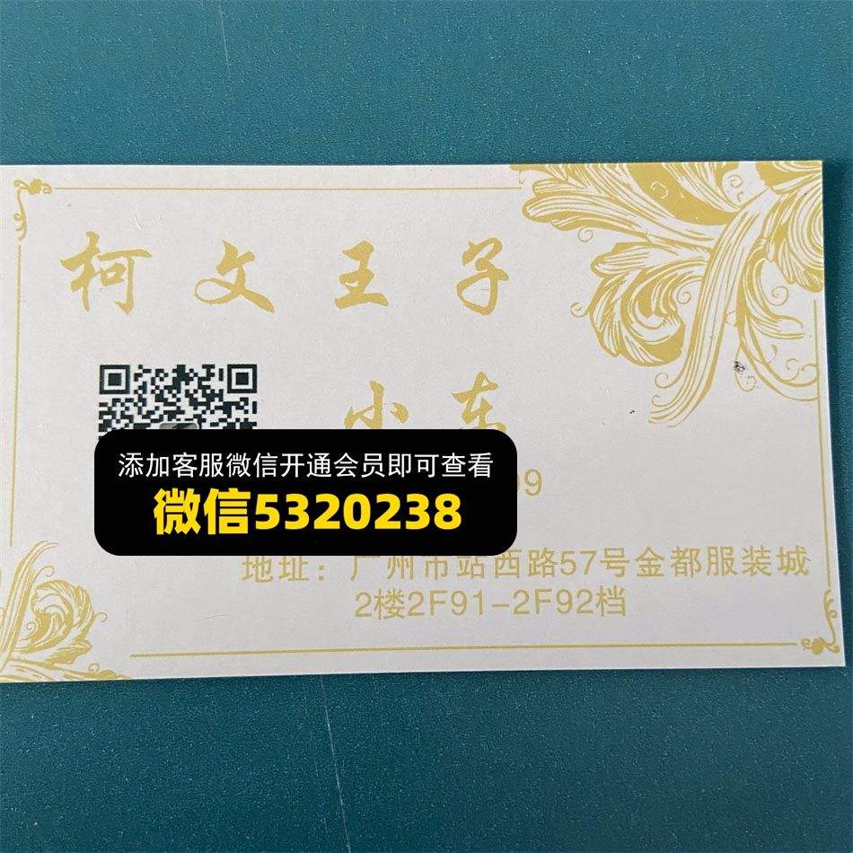 柯文王子