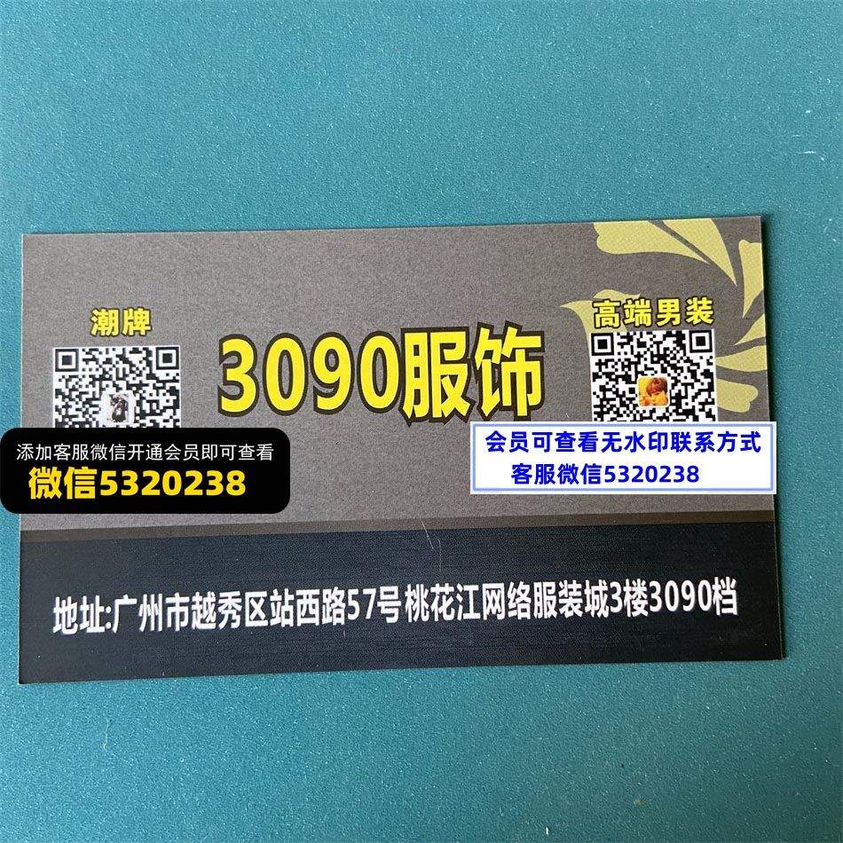 桃花江3090潮牌