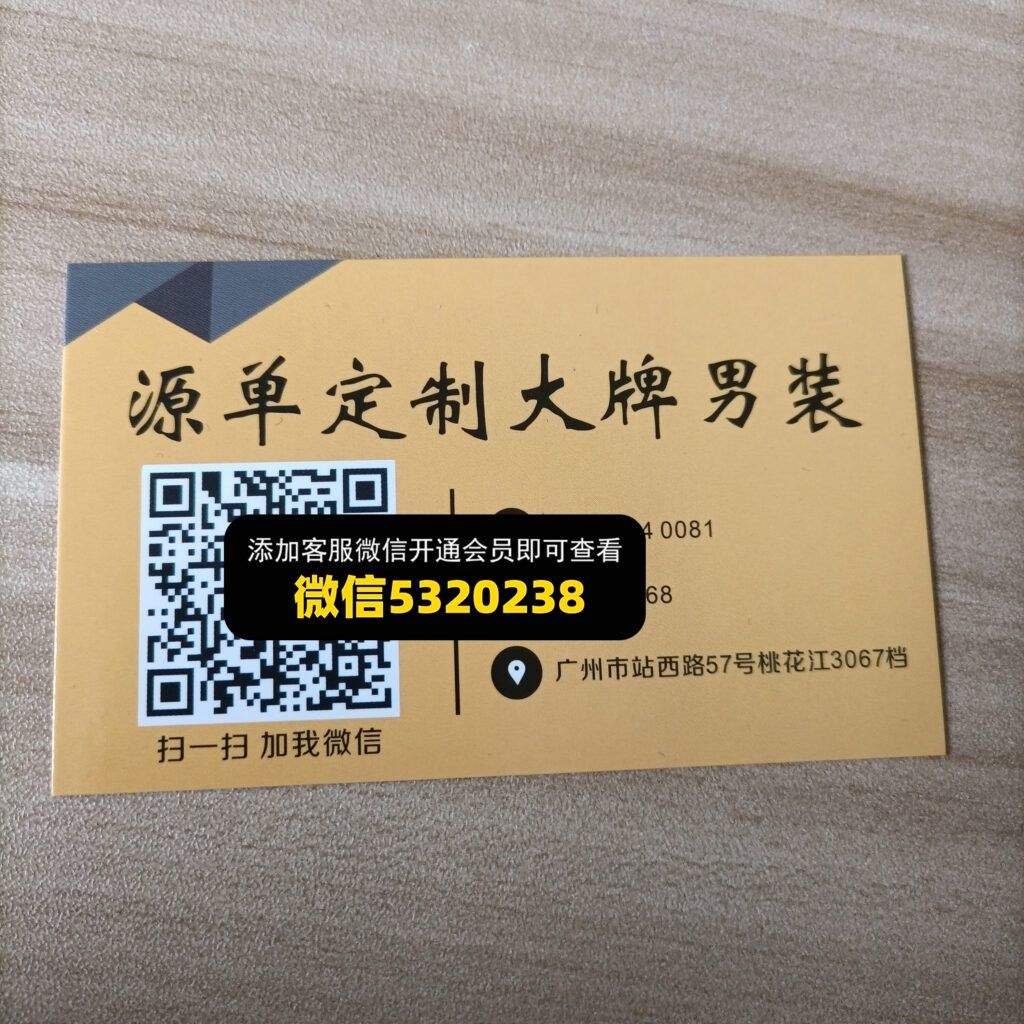 源单定制大牌男装