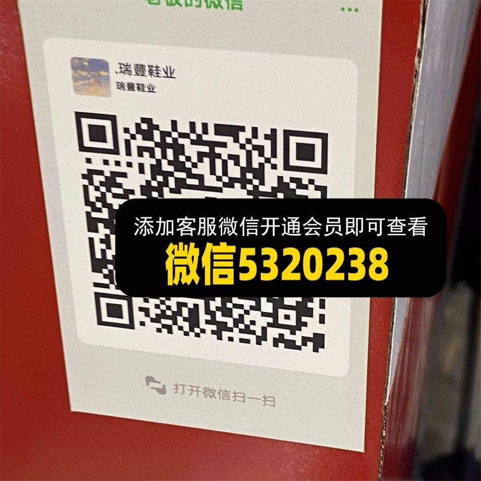 瑞丰鞋业