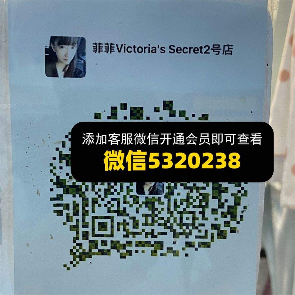 菲菲 Victoria Secret2号店