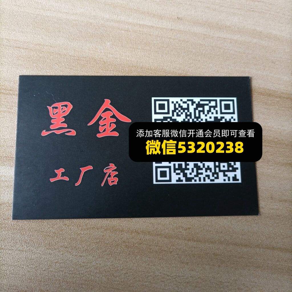 黑金工厂店