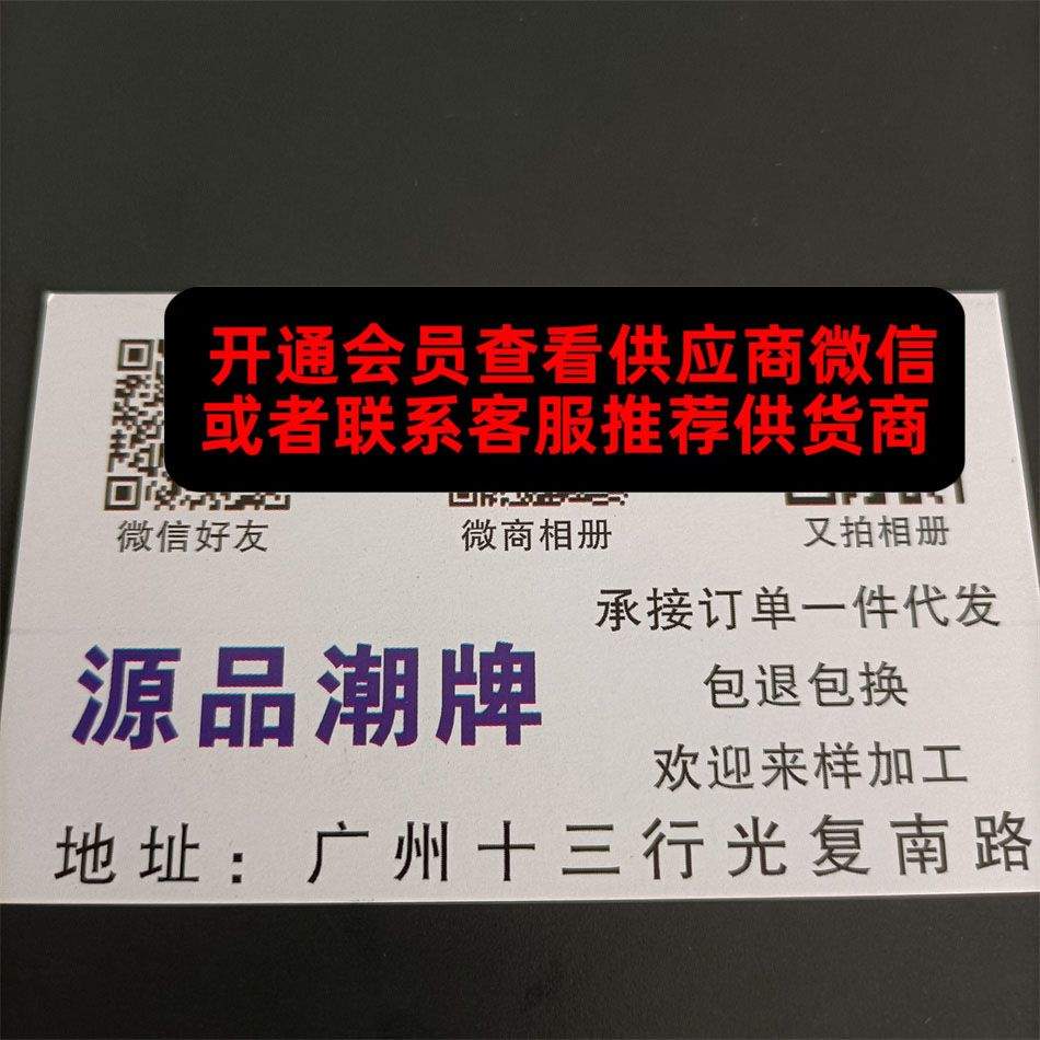 源品潮牌