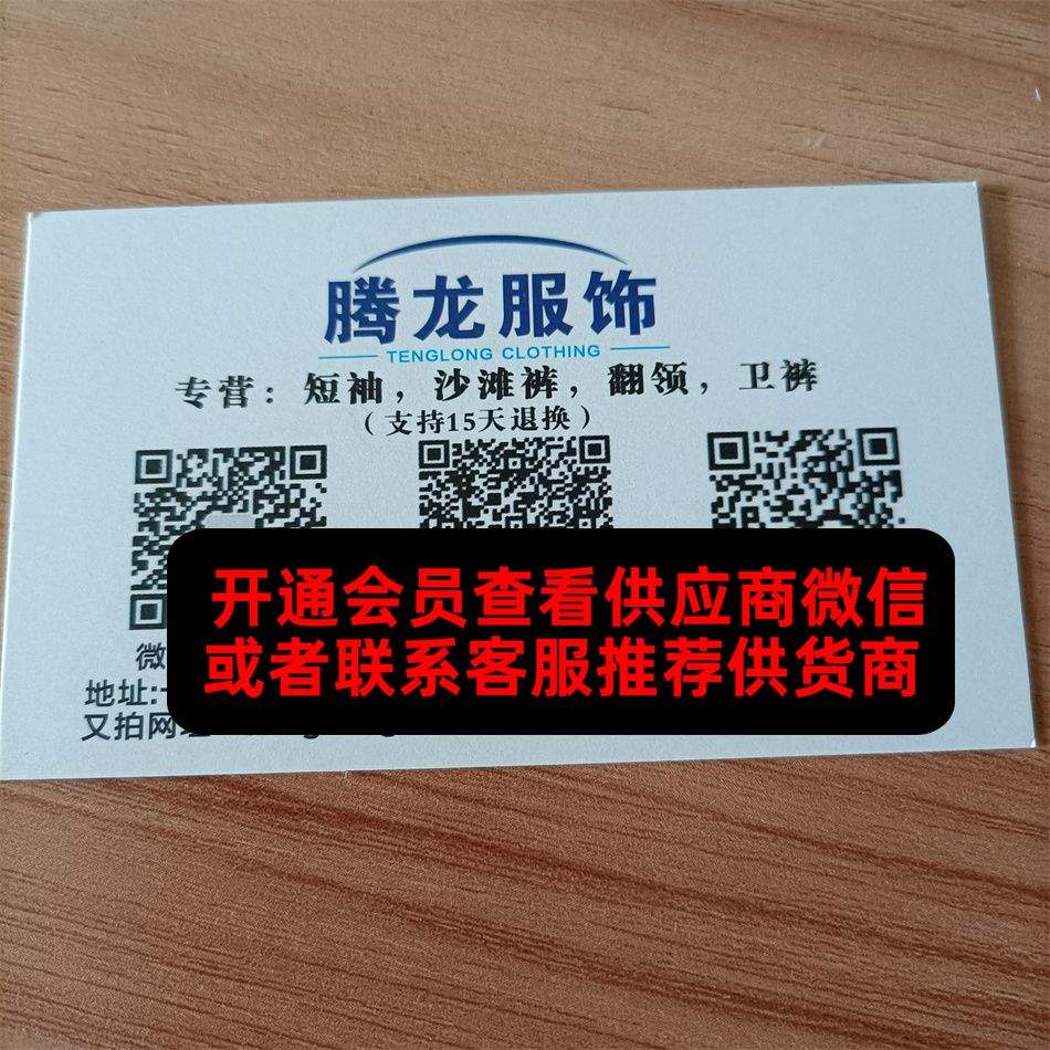 腾龙服饰