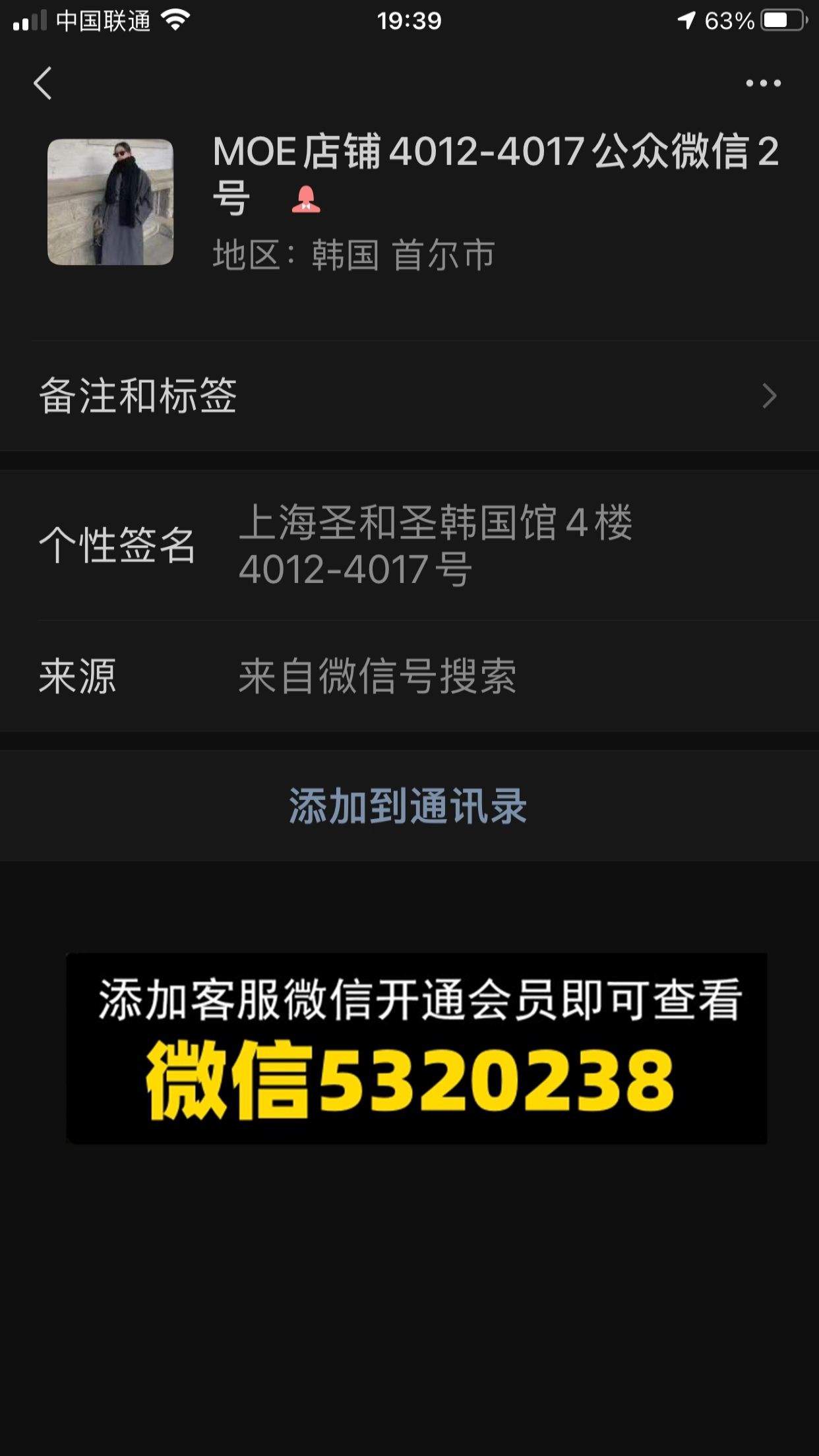 MOE店铺4012-4017公众微信2号￼ 上海七浦路 韩国货