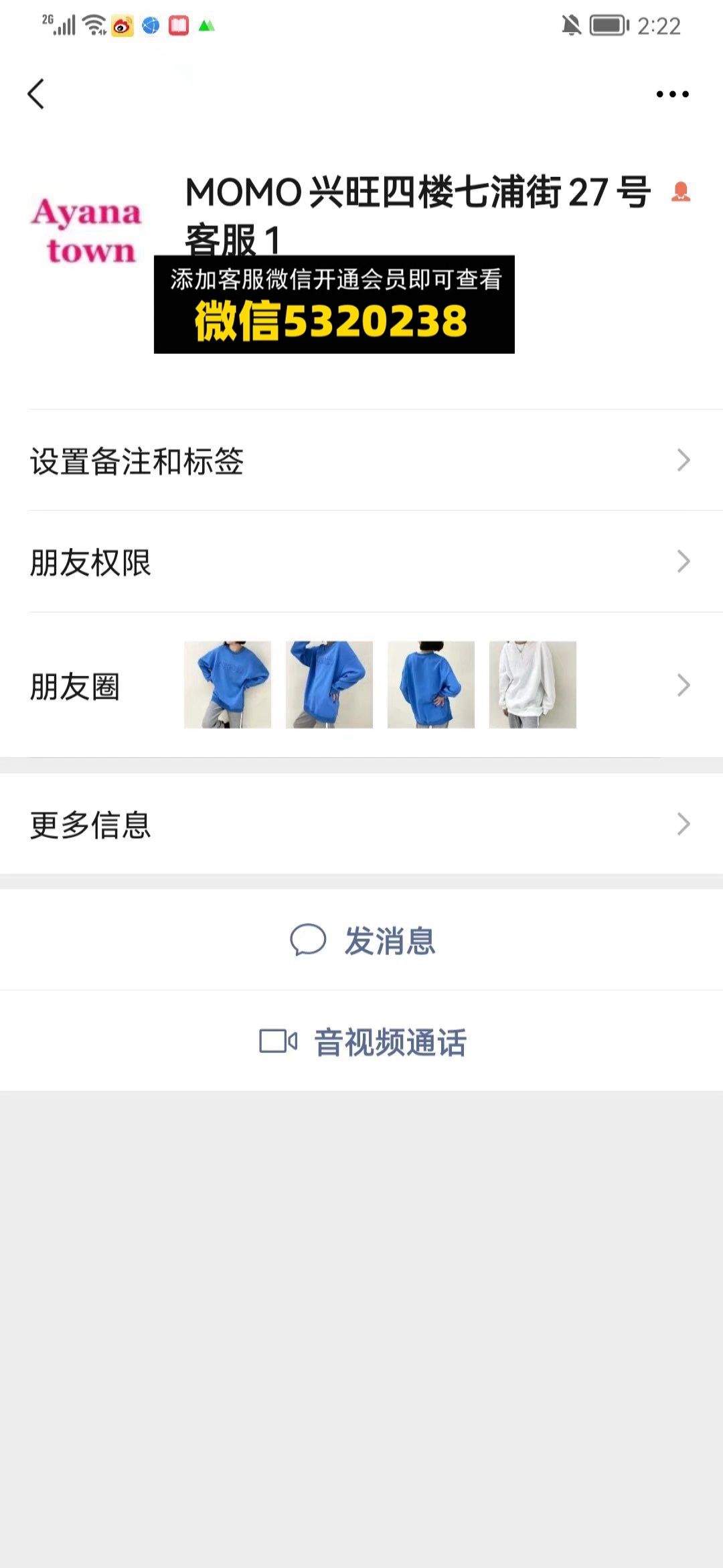 上海七浦路兴旺四楼27号 MOMO