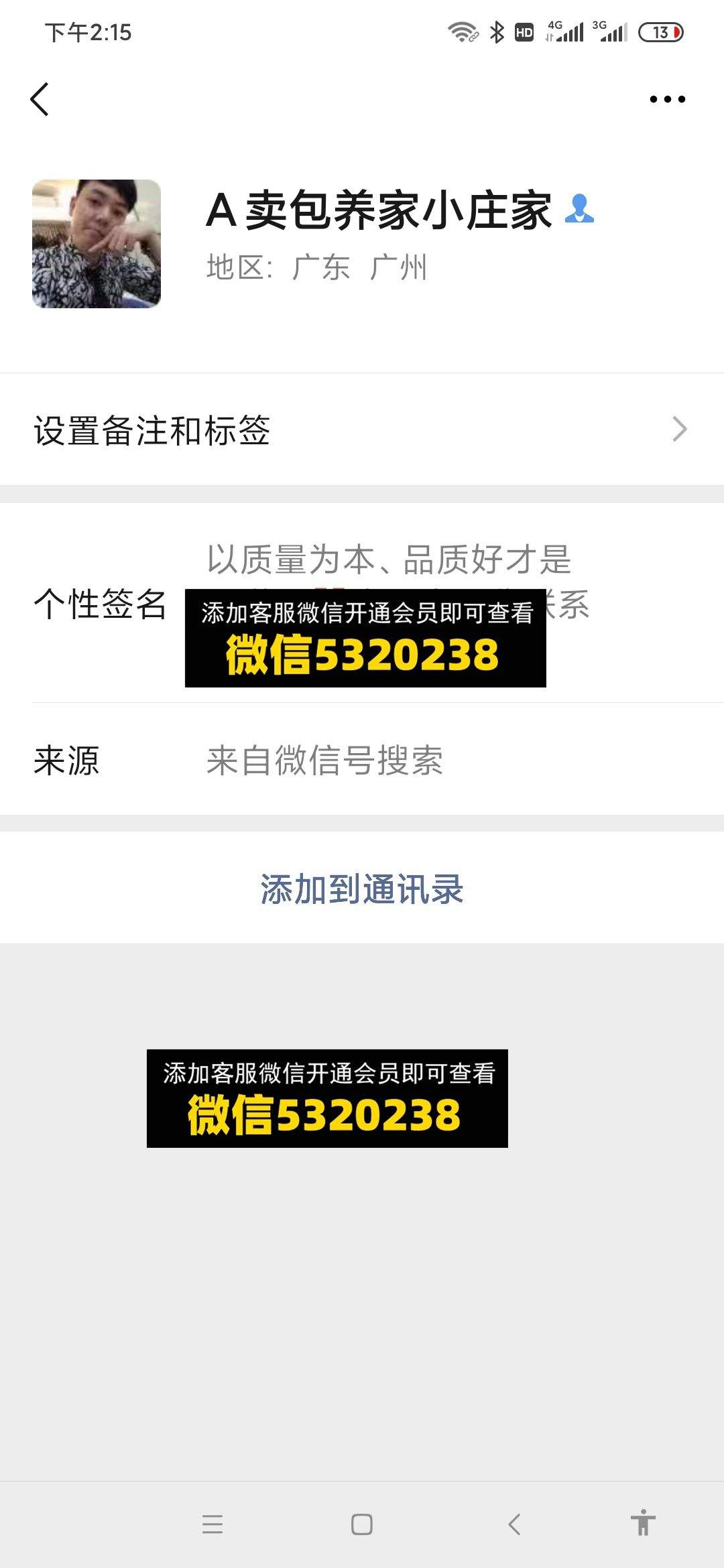 卖包养家小庄家
