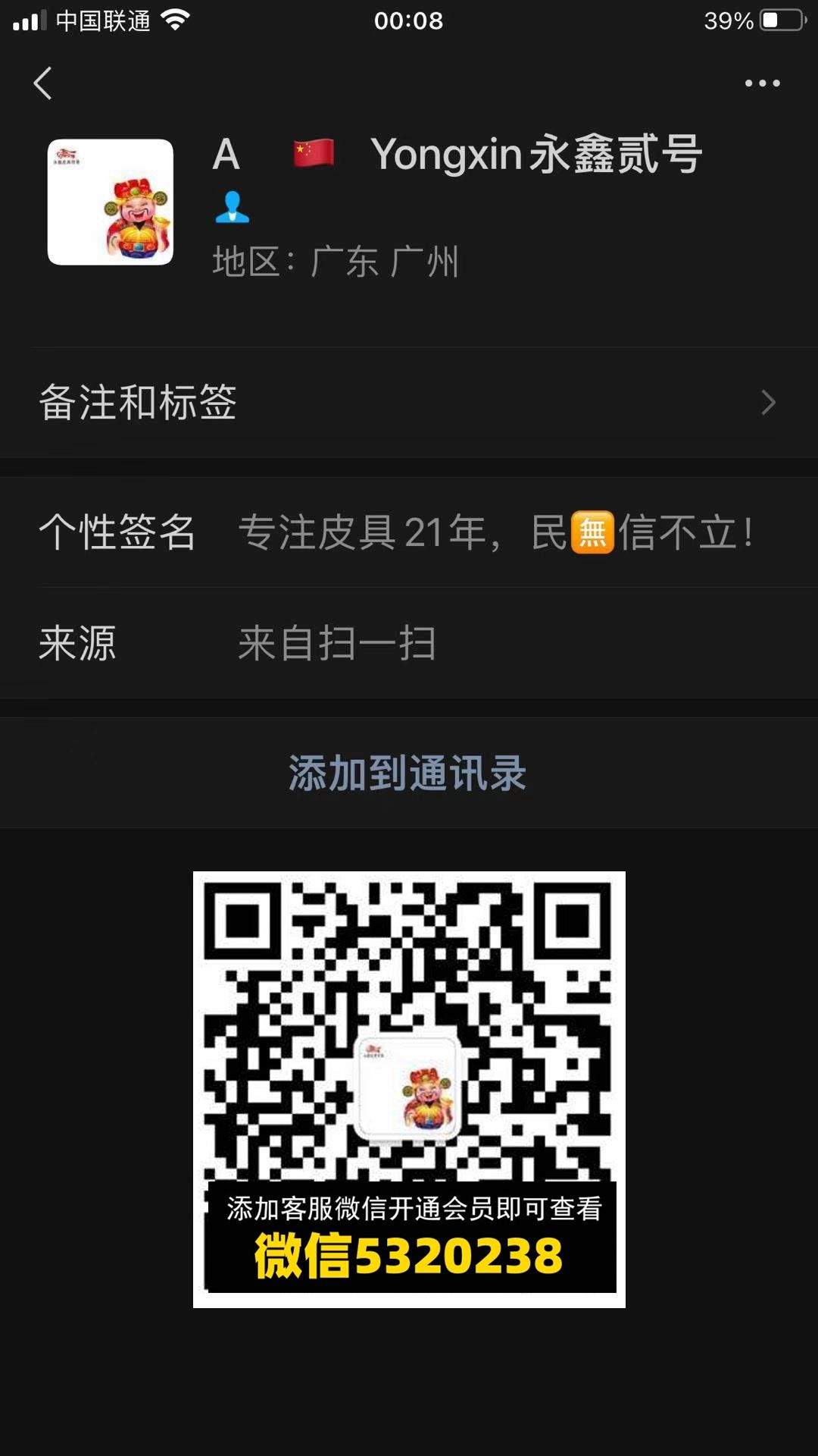 永鑫高端包包