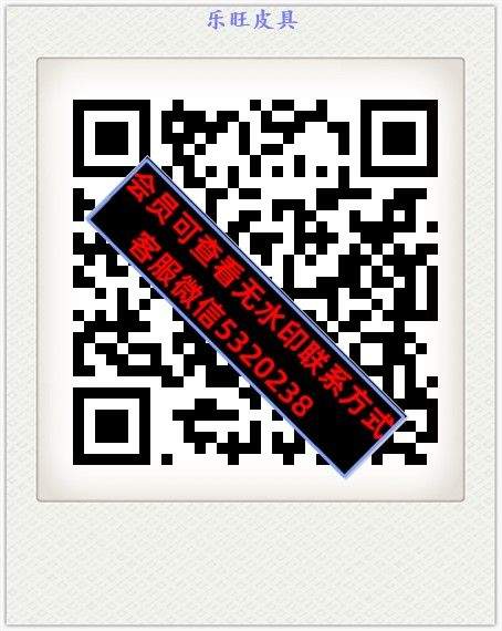 乐旺皮具