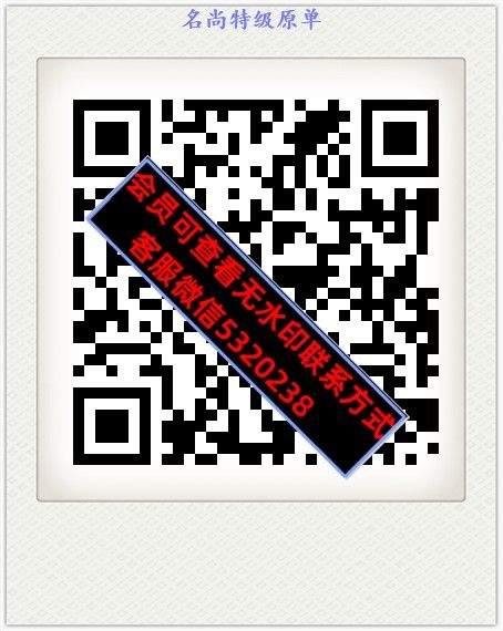 名尚特级原单