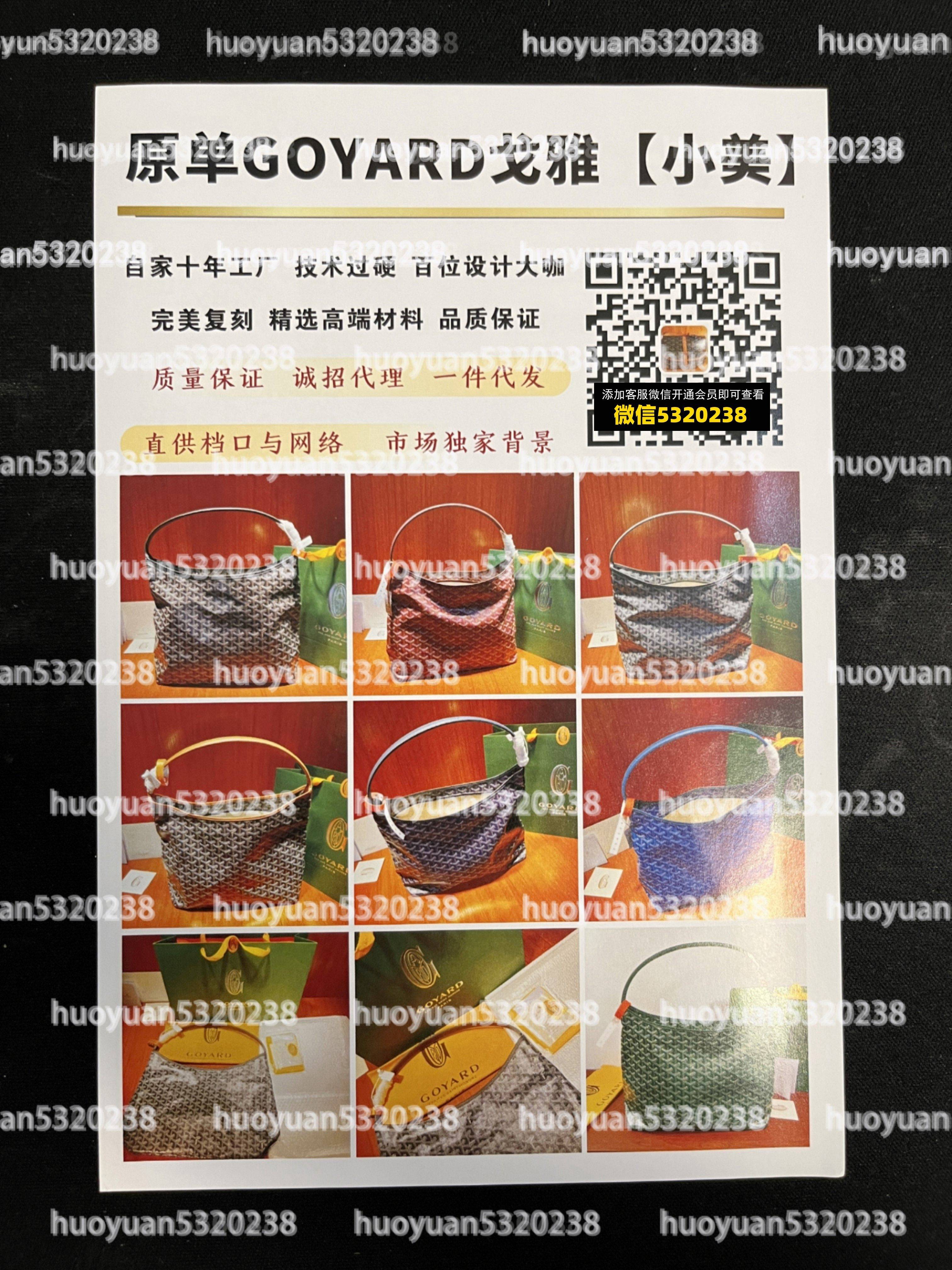 戈雅Goyard  01