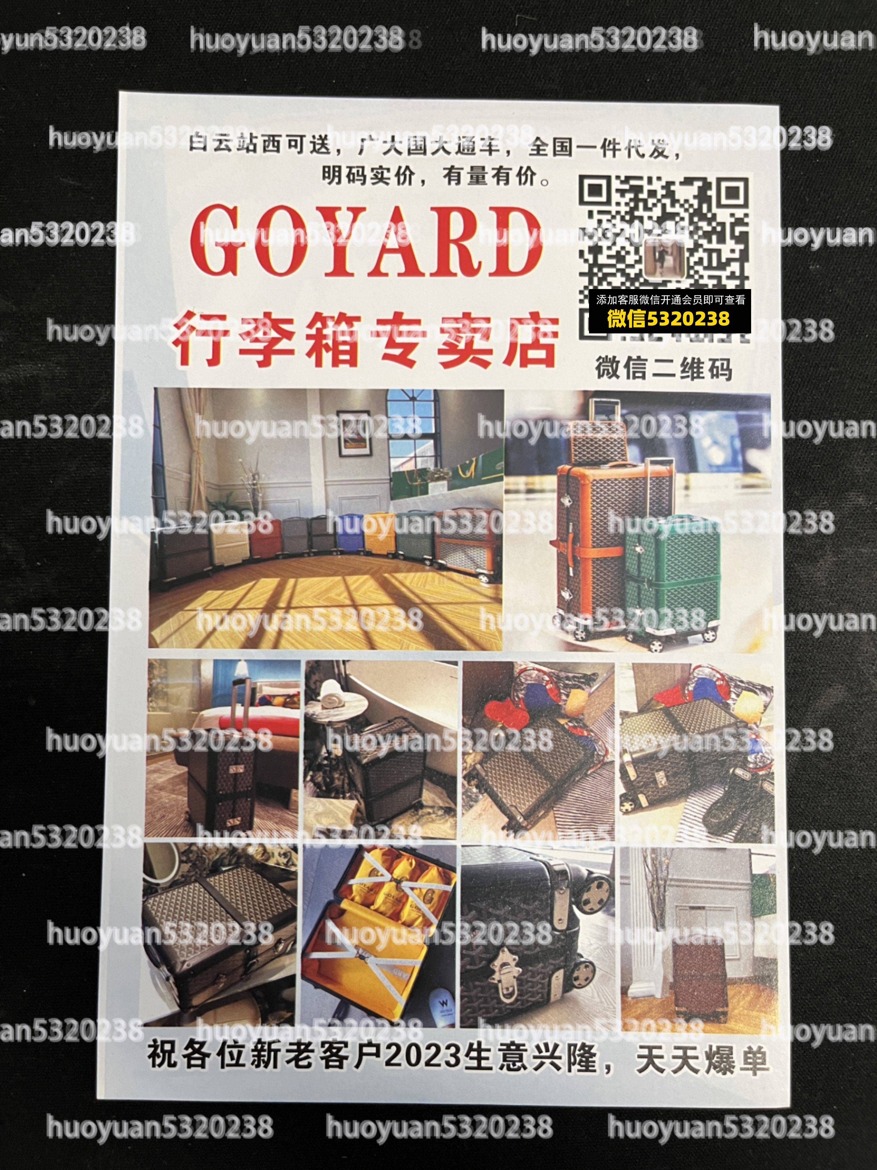 戈雅Goyard  02