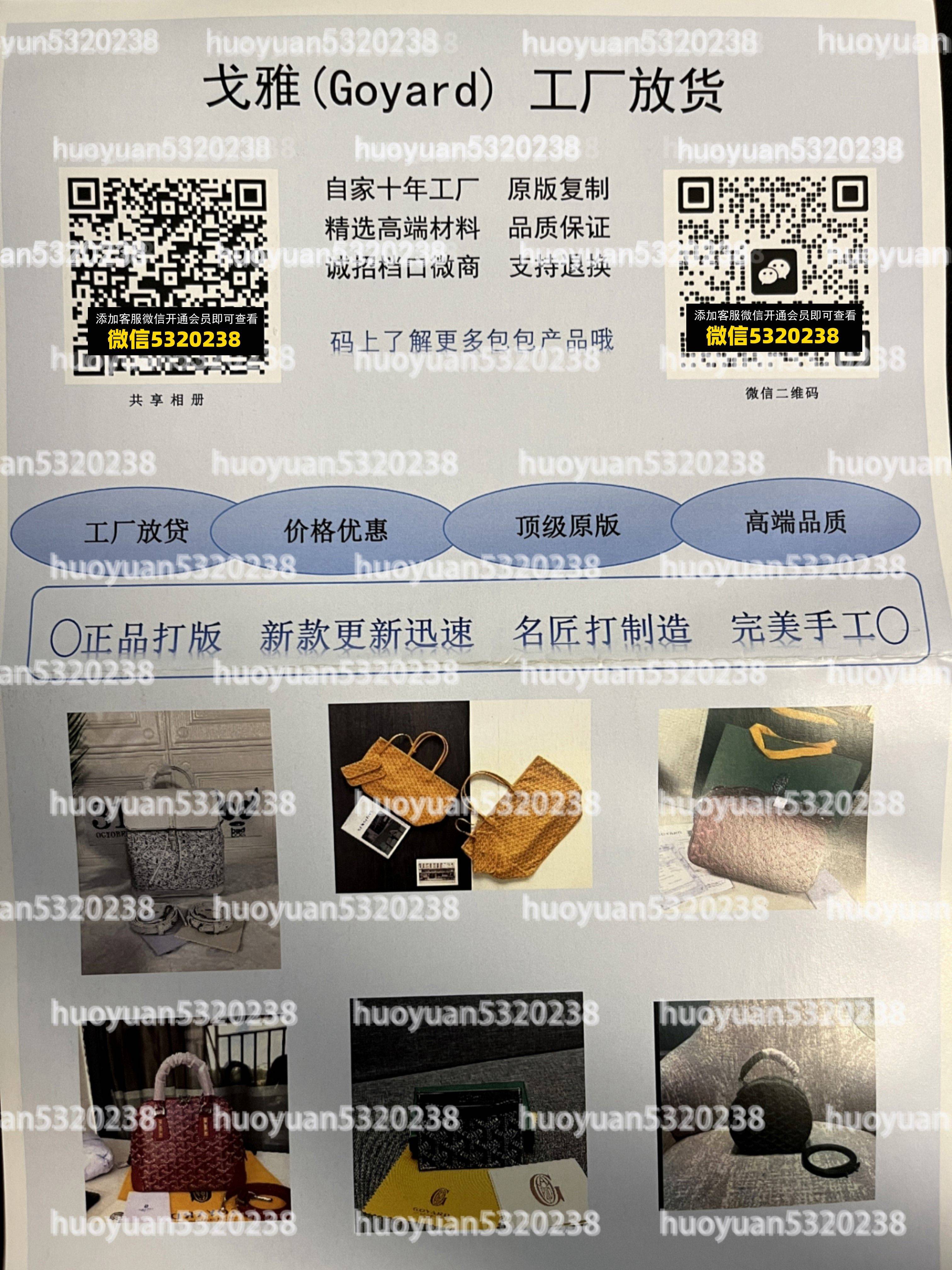 戈雅Goyard  03